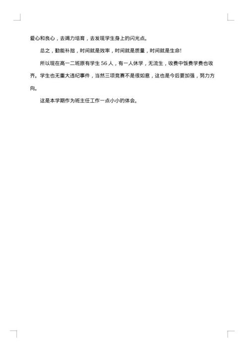 生物期中考试总结