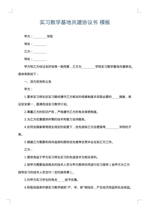 实习教学基地共建协议书
