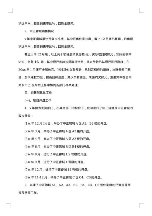 房产销售年终个人工作总结