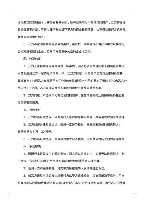技术保密协议书