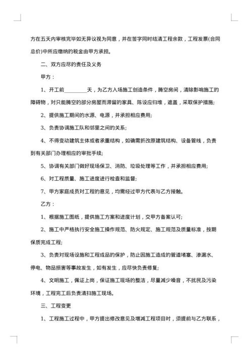 房屋装修包料协议书