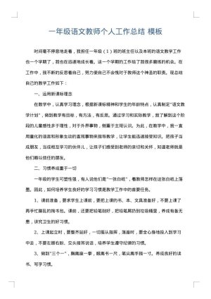 一年级语文教师个人工作总结