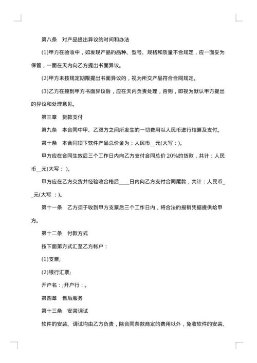软件销售合同