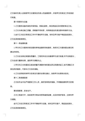定期保洁服务合同