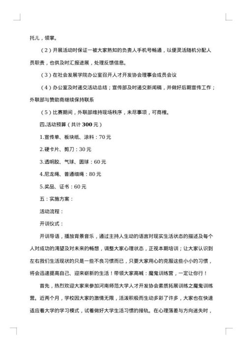 秋游素质拓展活动策划书