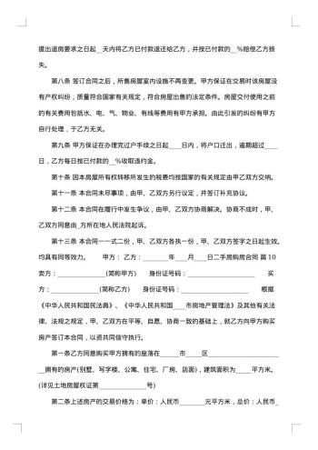 二手房购房协议