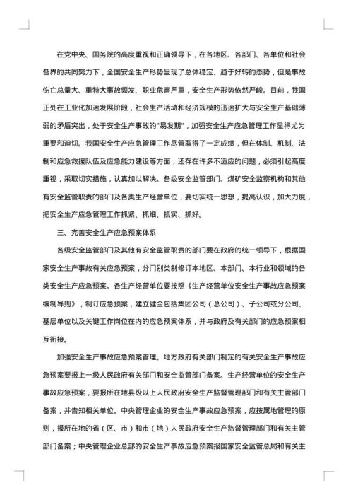 信息安全的应急预案