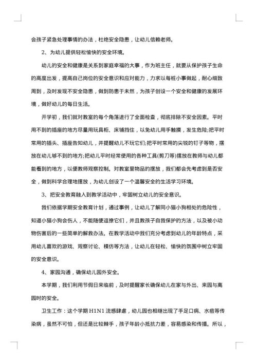 2025年本科生班主任工作总结