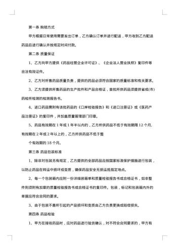 医疗药品采购合同