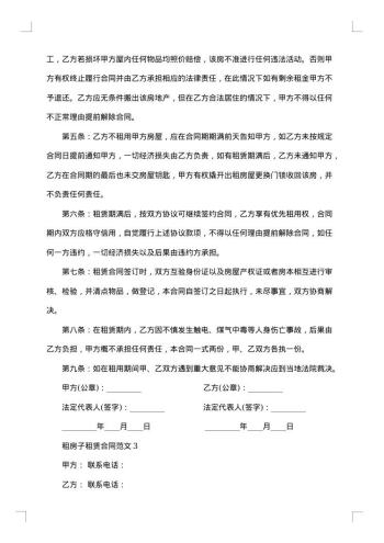 简单房子租赁合同