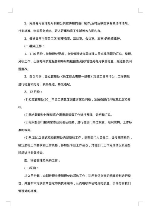 2025年行政人事年终工作总结范文