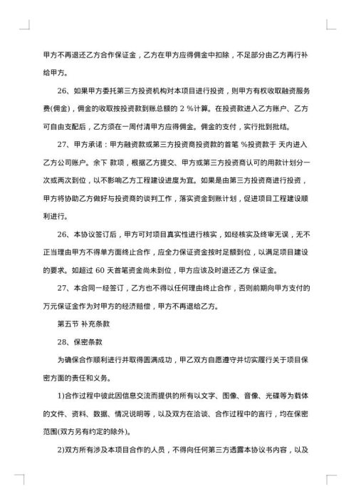 融资协议