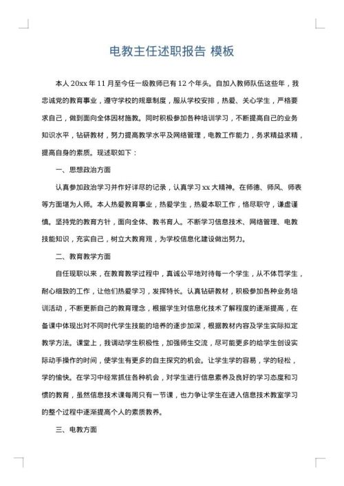 电教主任述职报告