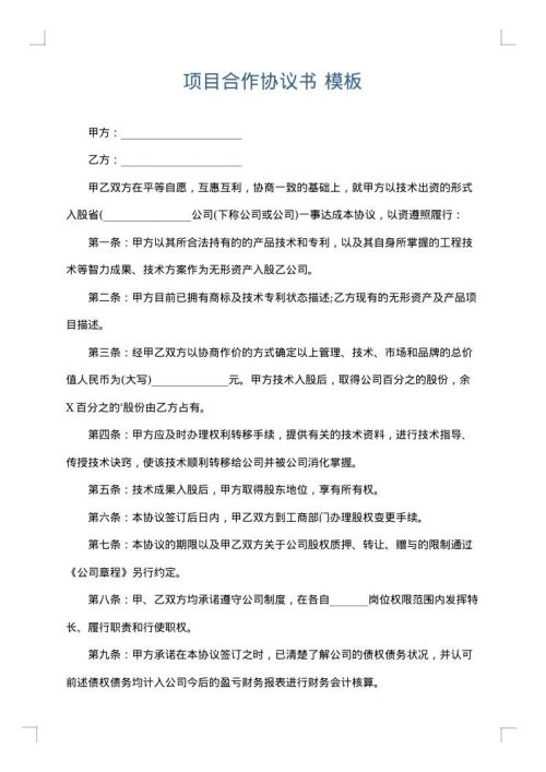项目合作协议书