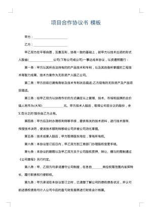 项目合作协议书