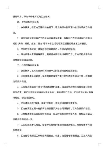 生活垃圾运输合同