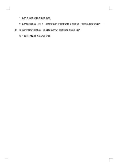商场元旦促销活动策划方案