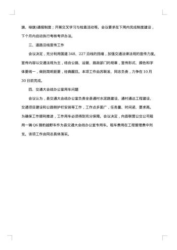 交通工作会议纪要