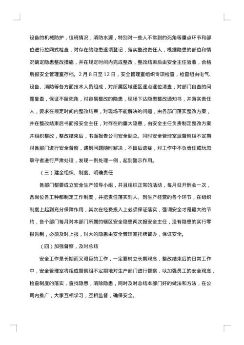 排查整改方案