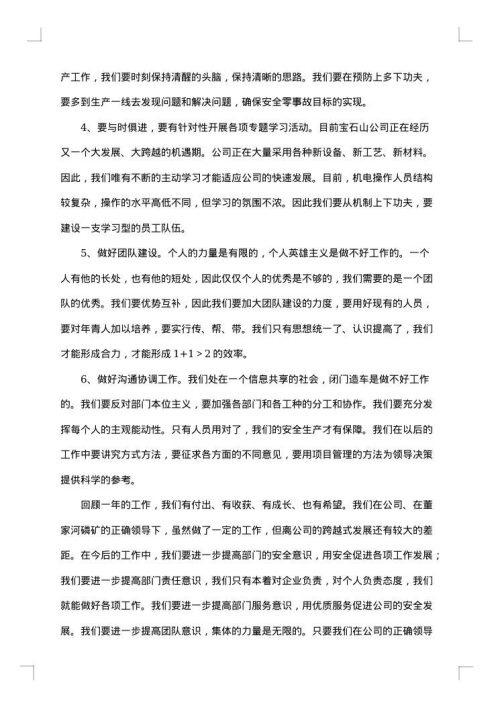 机电经理年终工作总结