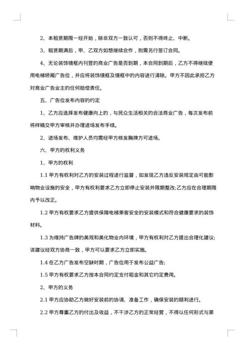 墙面喷绘广告位租赁合同