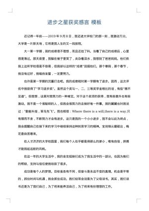 进步之星获奖感言