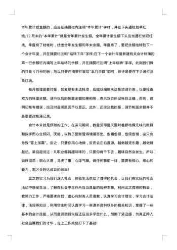 会计工作的总结