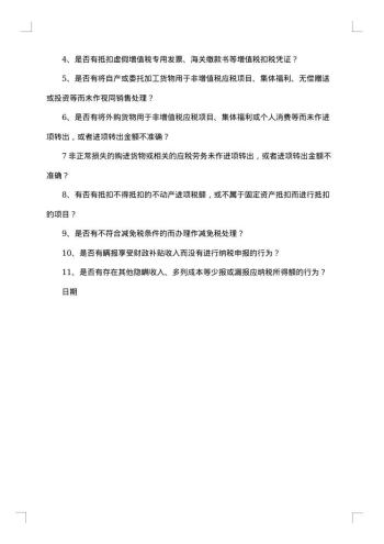 增值税自查报告