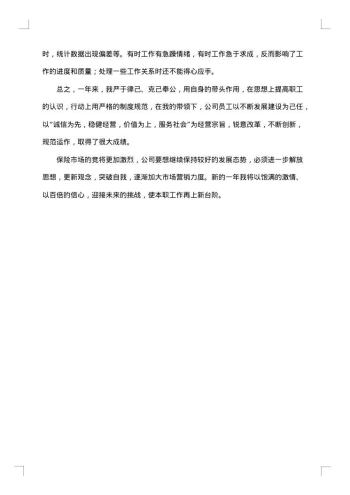 销售个人工作总结与计划怎么写