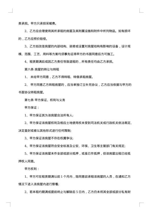 涉外房屋出租合同