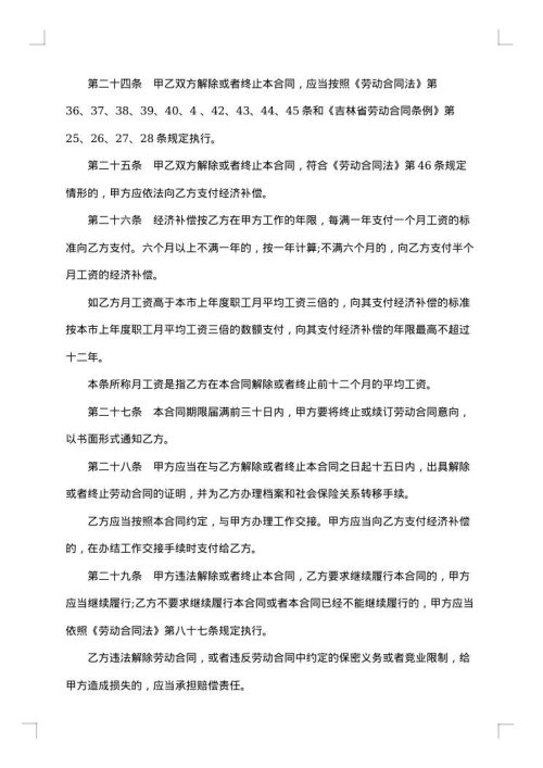 建筑企业劳动合同范本