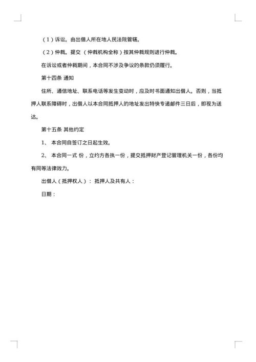 抵押担保合同汇编