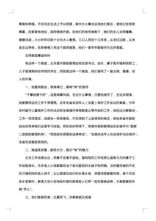 卫生文明家庭事迹材料