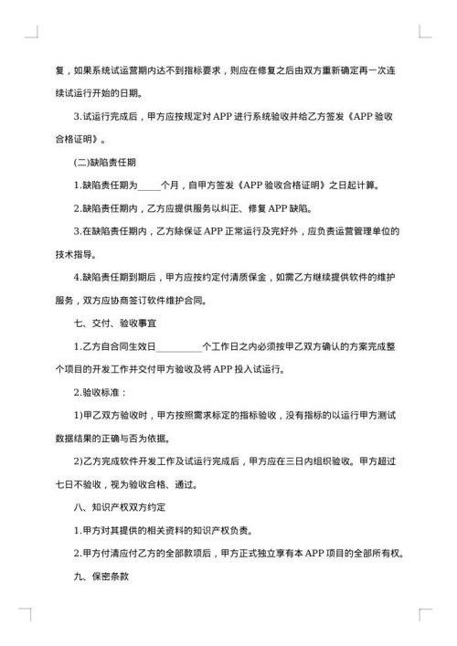 APP开发合同