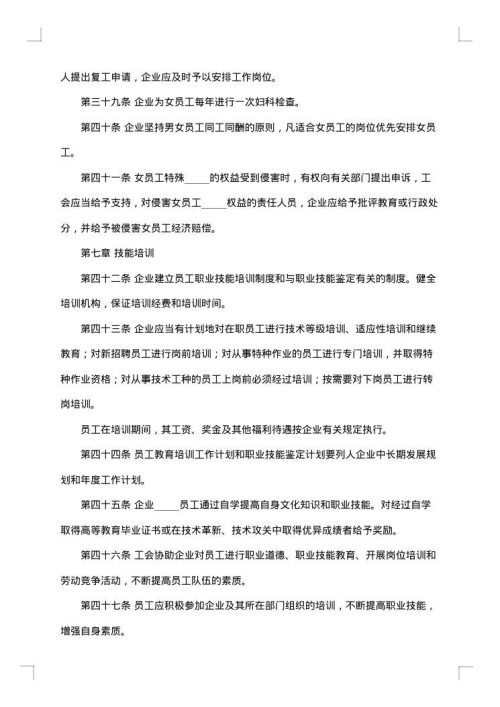 区域性企业工会集体合同