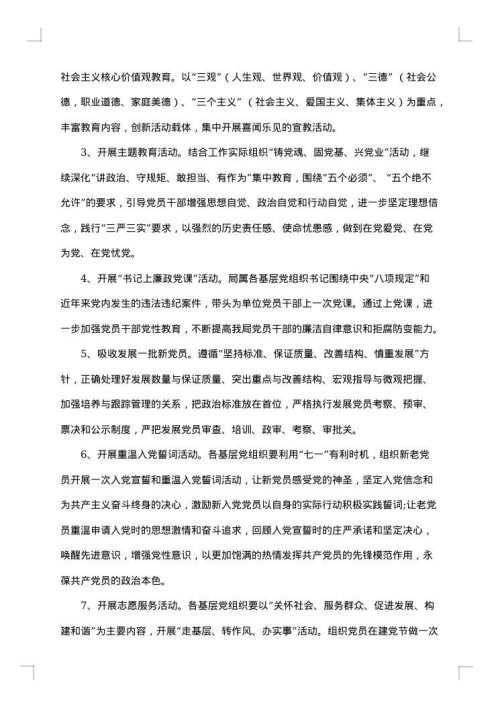 大学庆祝建党102周年活动方案