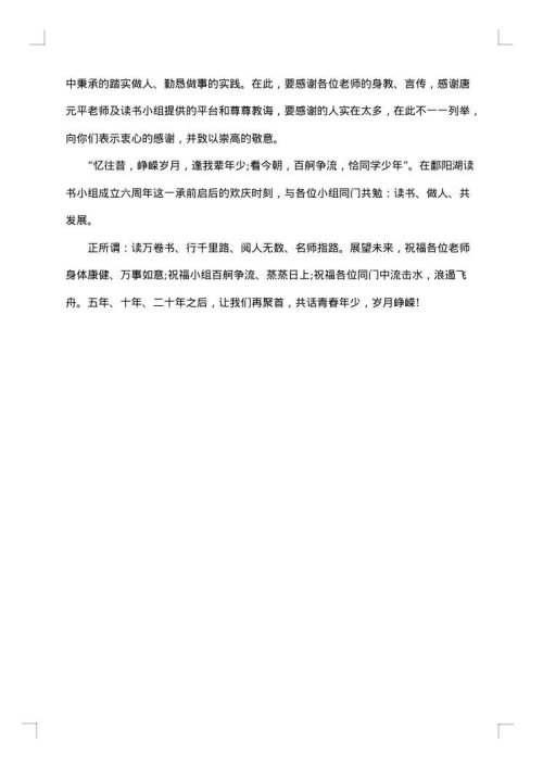 关于周年庆典致辞