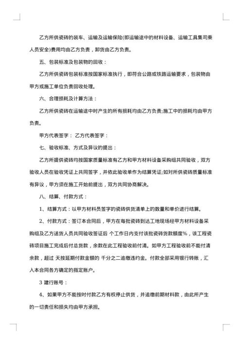 建材产品购销合同范本