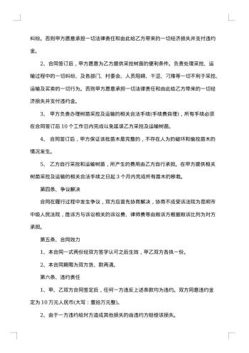 苗木采购合同范本