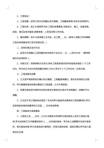 实用项目施工合同20xx年