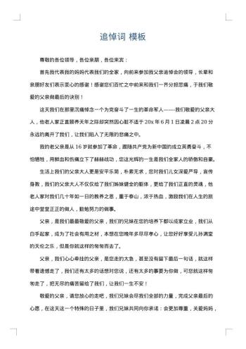 追悼词