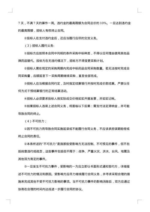 医疗机构药品采购合同