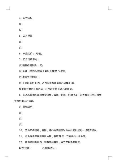 2025年电子出版物出版合同范本