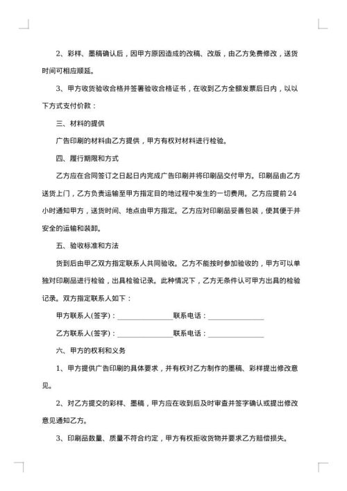 广告印刷合同 合集