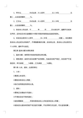 20xx年酒店合伙经营合同