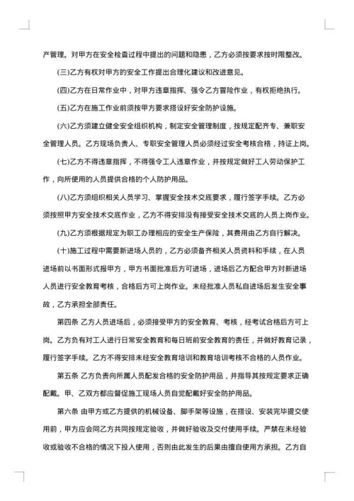 安全生产协议书范本（劳务分包）