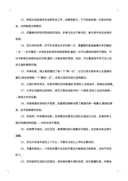 大学生毕业赠言精彩