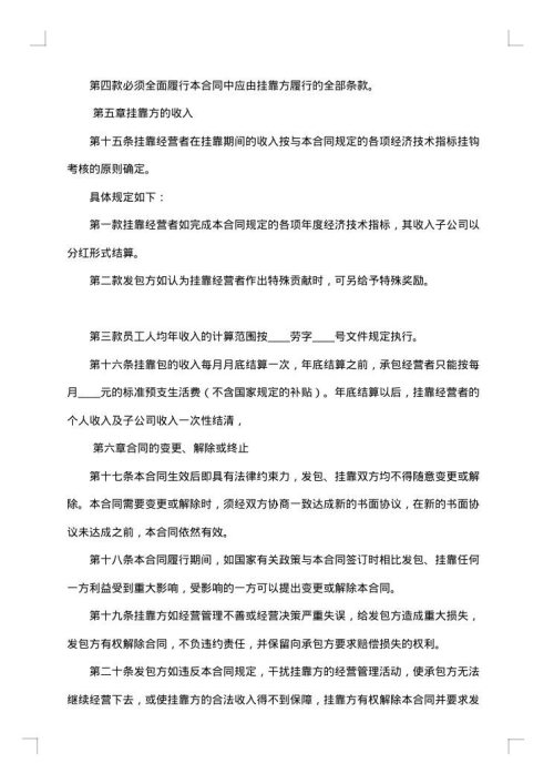 挂靠合同书