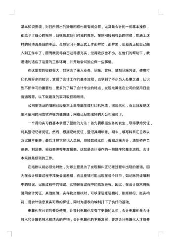 会计专业实习总结集合