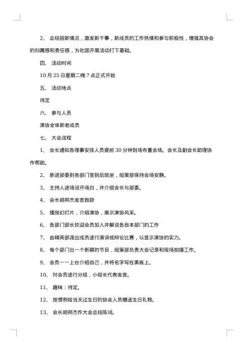 社团总结大会策划书内容